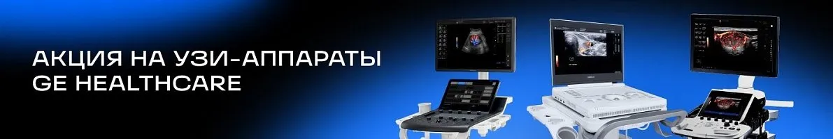 Акция GE Logiq P9 ультразвуковая диагностическая система