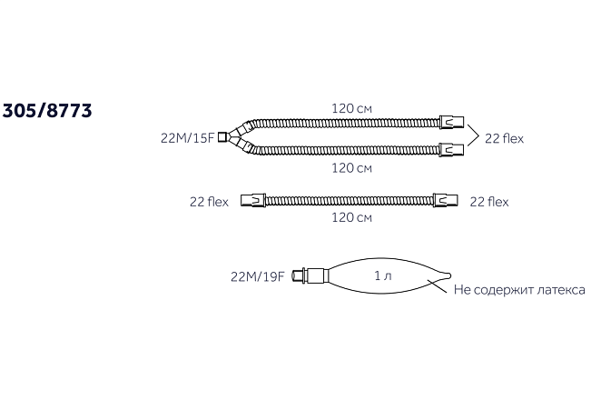 305/8773 контур дыхательный педиатрический 